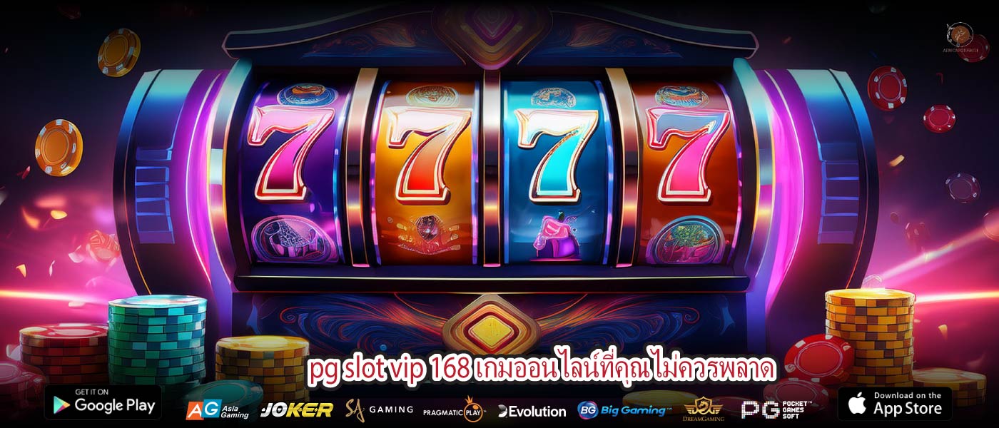 pg slot vip 168 เกมออนไลน์ที่คุณไม่ควรพลาด